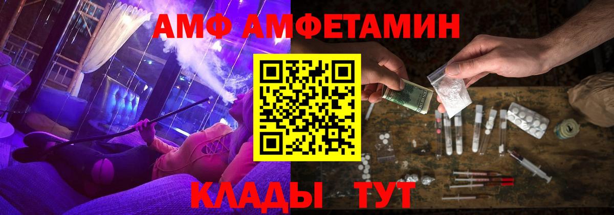 АМФ 97%  АМФЕТАМИН  Новоалтайск  Вход с VPN 