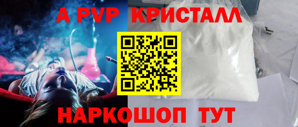 Новоалтайск  APVP крисы CK  Вход с VPN  APVP Соль 