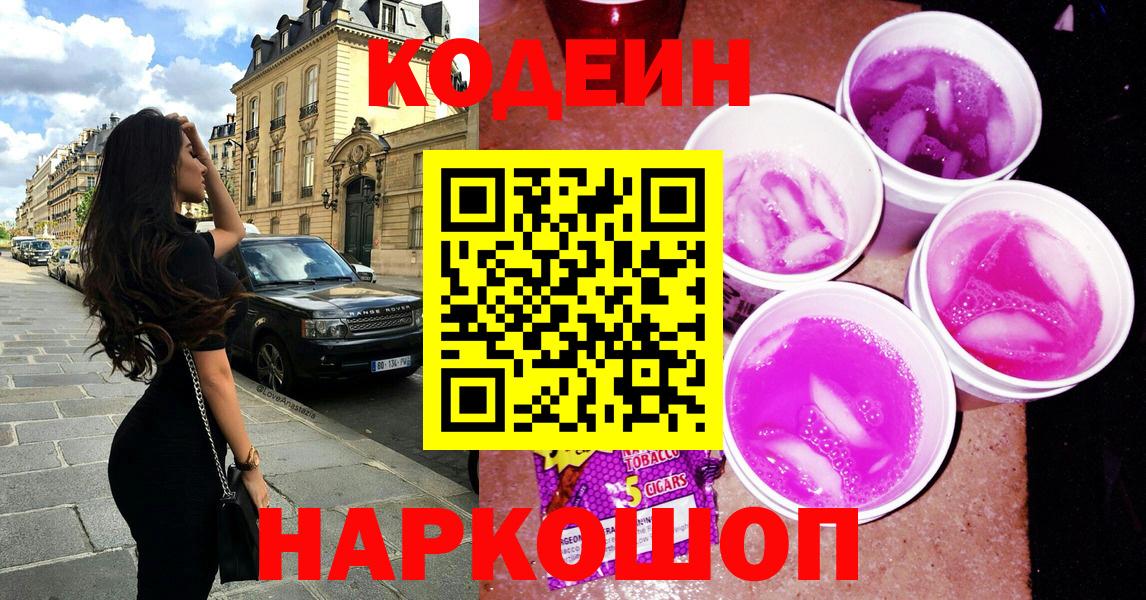 Кодеин напиток Lean (лин) Новоалтайск