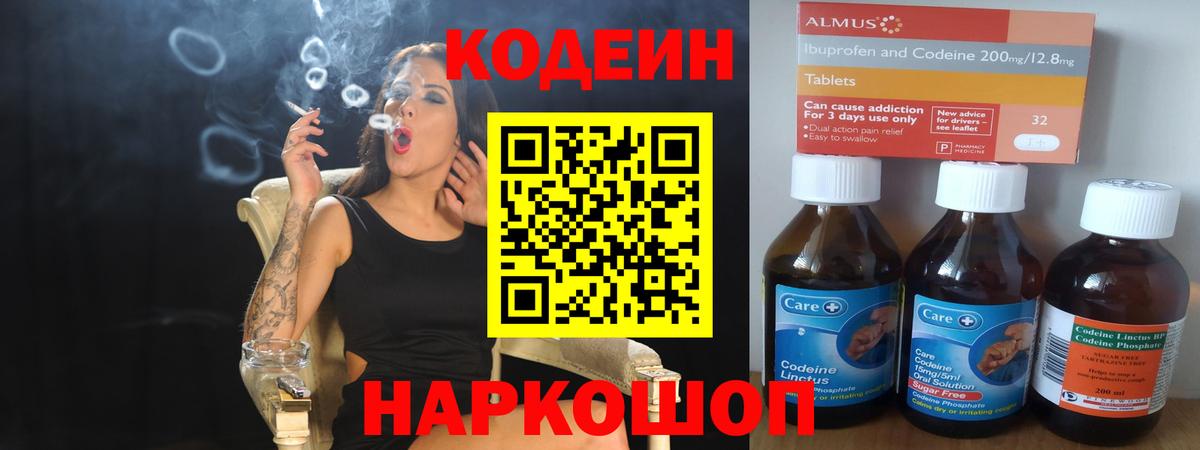 Новоалтайск  Кодеиновый сироп Lean напиток Lean (лин)  Вход с VPN 