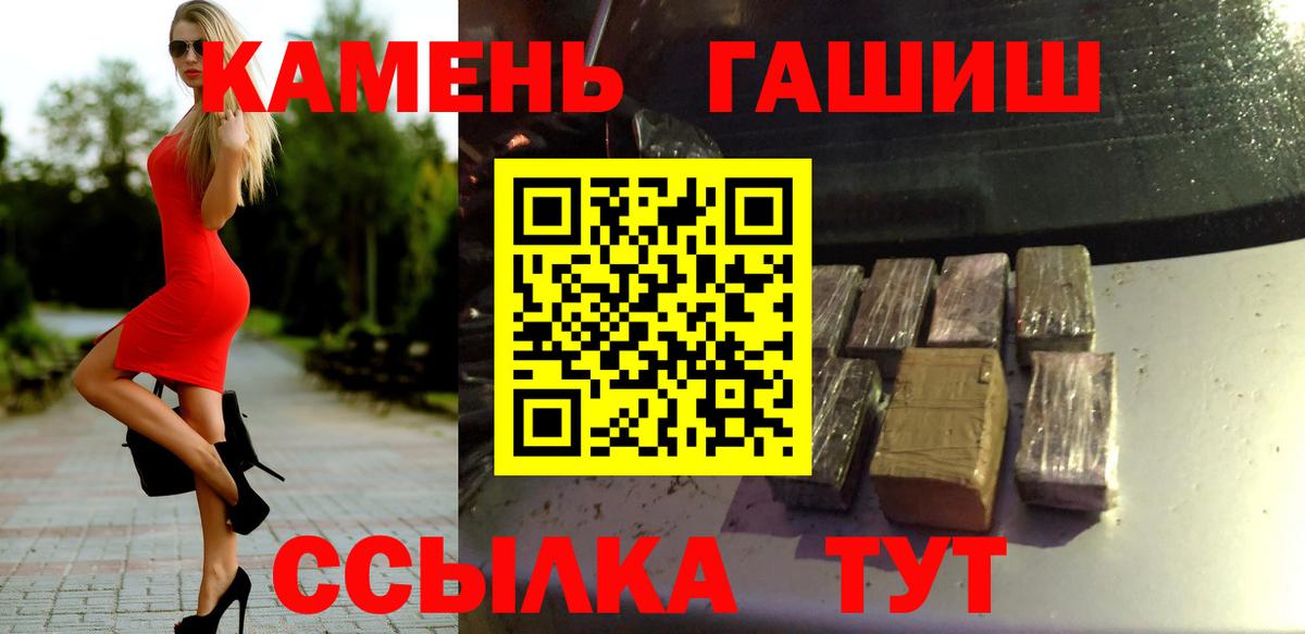 ГАШ  Гашиш Premium  Вход с VPN  Новоалтайск 