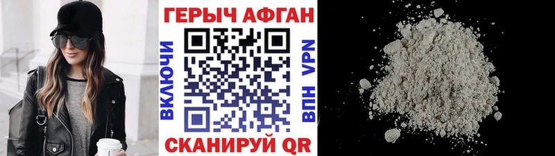 Героин афганец  даркнет сайт  Новоалтайск 