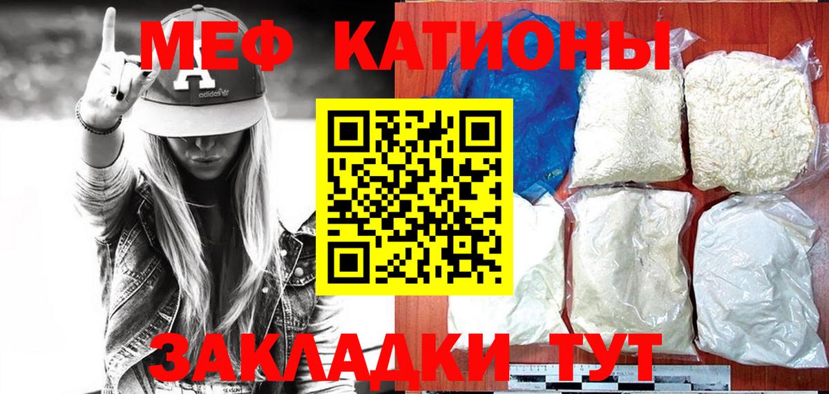 МЕФ кристаллы Новоалтайск