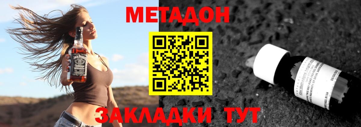 Новоалтайск  Метадон methadone  МЕТАДОН кристалл  Вход с VPN 